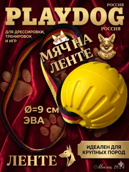 PETSTEP Мяч для собак с лентой веревкой 9 см