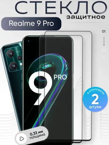 Защитное стекло для Realme 9 Pro ,бронестекло на Реалми 9 Про , прозрачное, с олеофобным покрытием