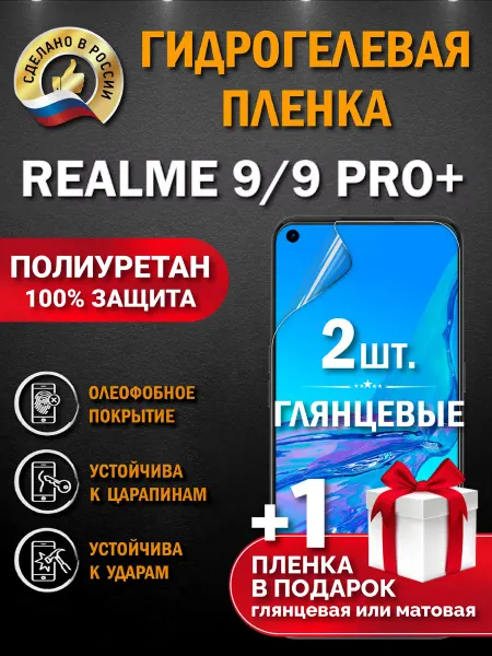 Апрес Защитная гидрогелевая пленка на экран REALME 9 9 PRO+