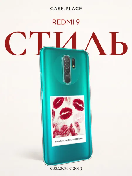 Xiaomi Чехол на Redmi 9 с поцелуями