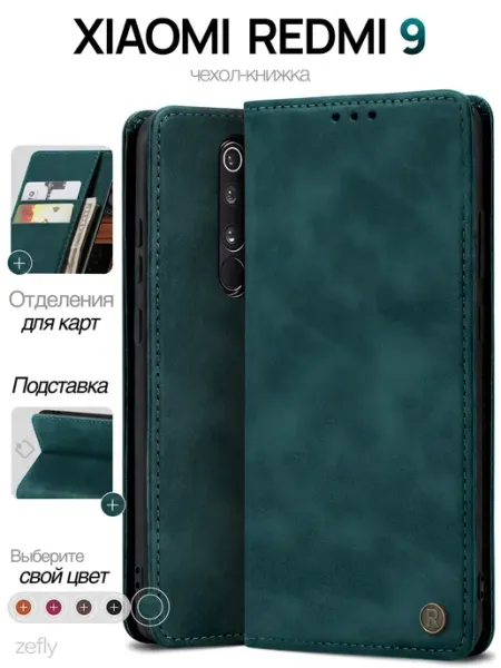 ZEFLY Чехол-книжка на Xiaomi Redmi 9