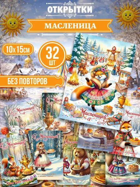 История открыток Открытки на Масленицу Советские 10х15 см
