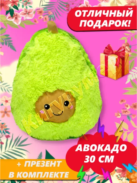 Кигурумер Мягкая игрушка Авокадо 30 см Зеленый
