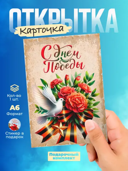История открыток Открытка на 9 мая День Победы