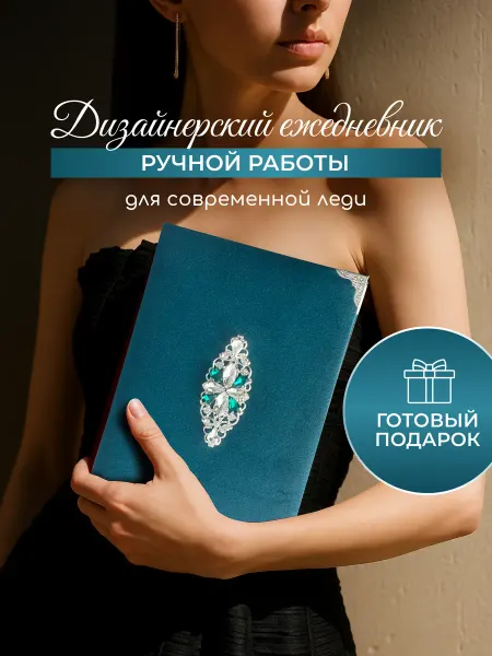 Art_magic_Gala Красивый ежедневник женский A5 изумрудный подарочный