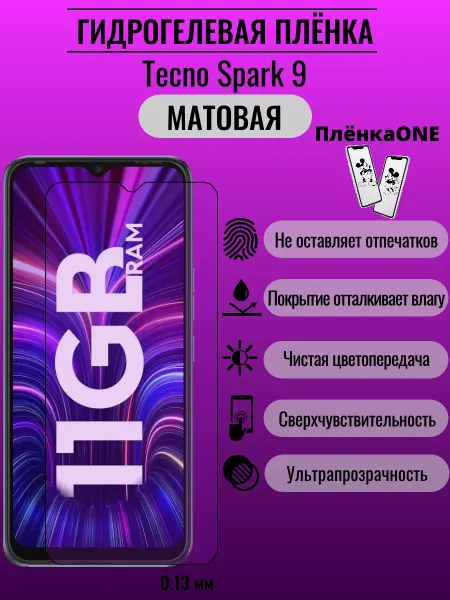 ПлёнкаONE Гидрогелевая защитная пленка Tecno Spark 9