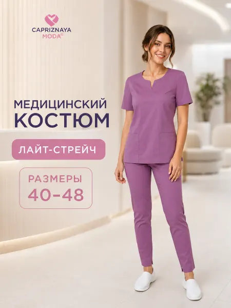 CAPRIZNAYA MODA Костюм медицинский хлопок хирургический