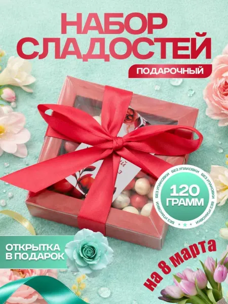 Tamin Сладкий подарок к 9 Мая подарочный набор конфет