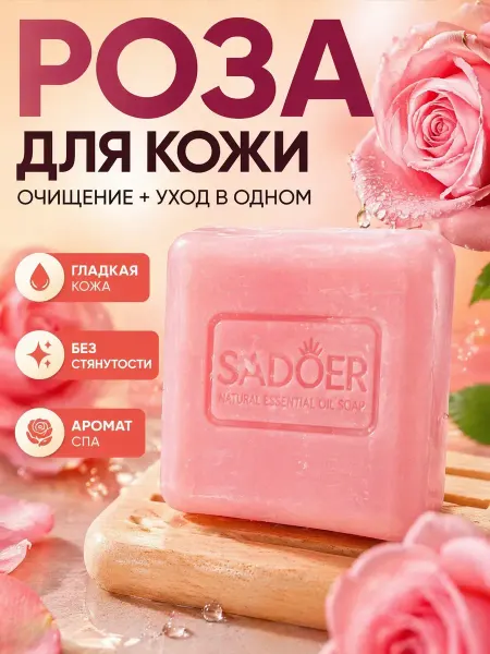 Eliss shop1 Натуральное мыло роза для умывания и ухода за кожей