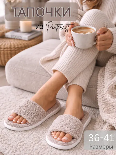 FASHION MOOD Тапочки домашние мягкие открытые