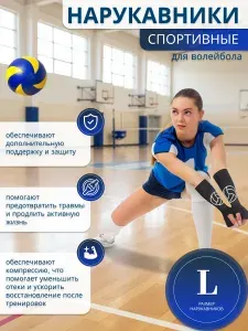 TOVA-IVE Спортивный компрессионный нарукавник, размер: 9 (L)