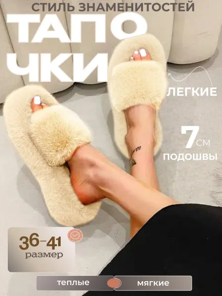 HappyLUX_mom тапочки меховые на высокой подошве