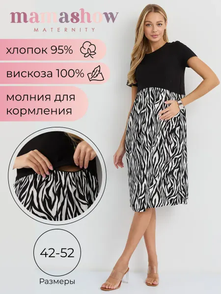 Mamashow Платье для беременных летнее на фотосессию