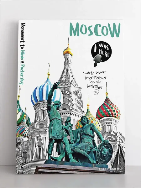 Milo Milk Авторская открытка Москва Moscow "Минину и Пожарскому"