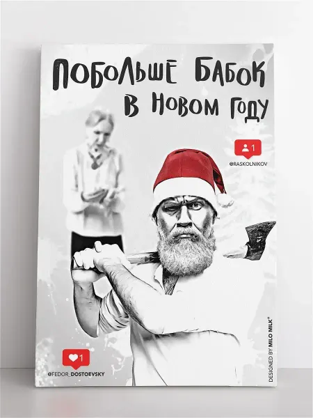 Milo Milk Авторская открытка Побольше бабок в новом году