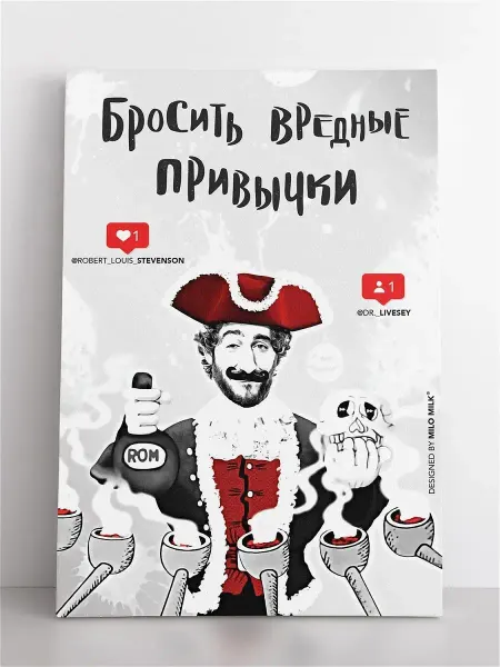 Milo Milk Авторская открытка Бросить вредные привычки