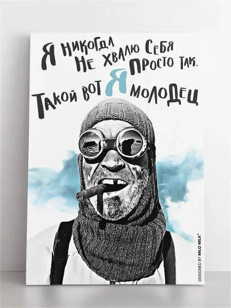 Milo Milk Авторская открытка "Такой я молодец"