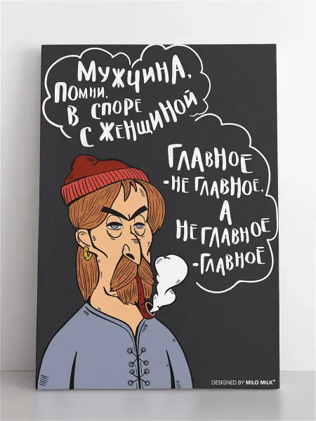 Milo Milk Авторская открытка "Мужчина помни"
