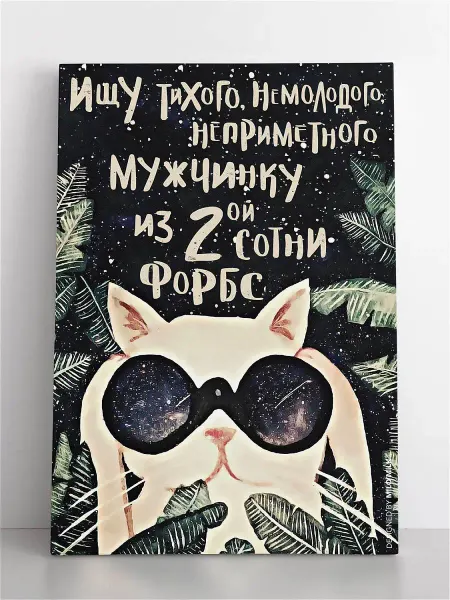 Milo Milk Авторская открытка "Мужчина из Форбс"