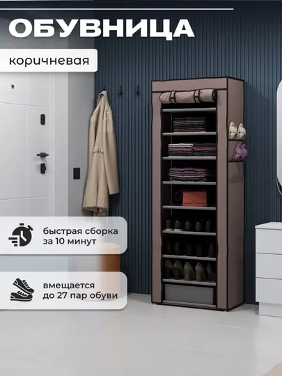 9-этажный шкаф стеллаж для обуви