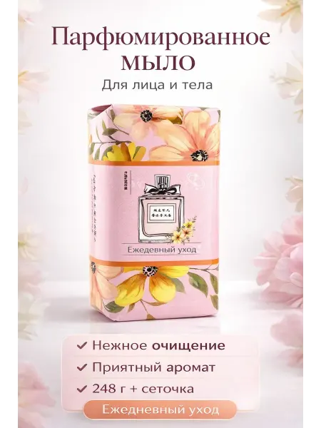 ZHUNESSA Парфюмированное мыло для лица и тела с нежным ароматом