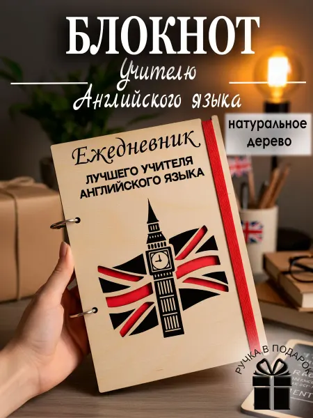Мастерская Древо Ежедневник недатированный, блокнот учителю английского языка