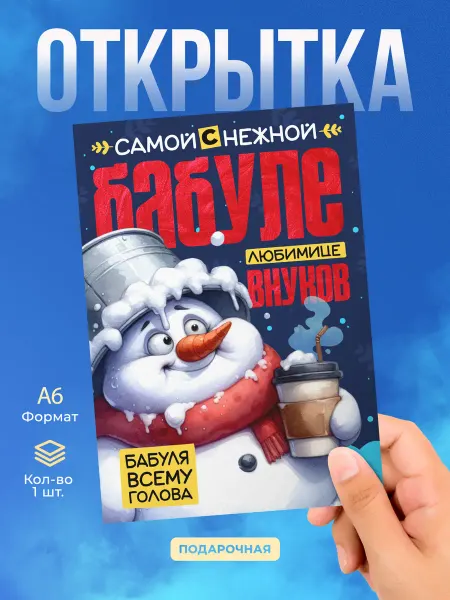 История открыток Новогодняя открытка на Рождество бабушке бабуле