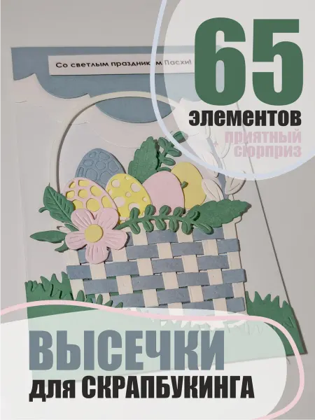КОТ (креативная открытка) Вырубка для скрапбукинга. Пасха