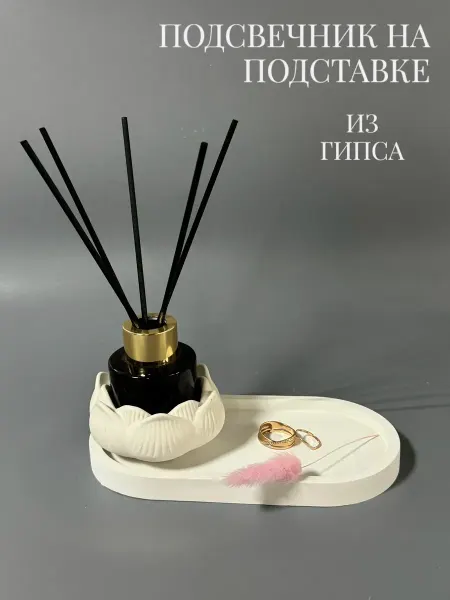 Набор подарочный подсвечник "лотос" на подставке из гипса