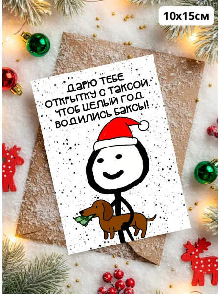 История открыток Прикольная открытка на новый год Дарю тебе