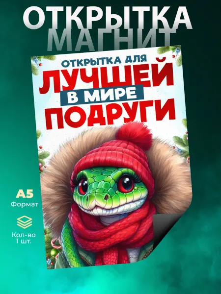 Розовый Гусь Магнитная открытка для подруги