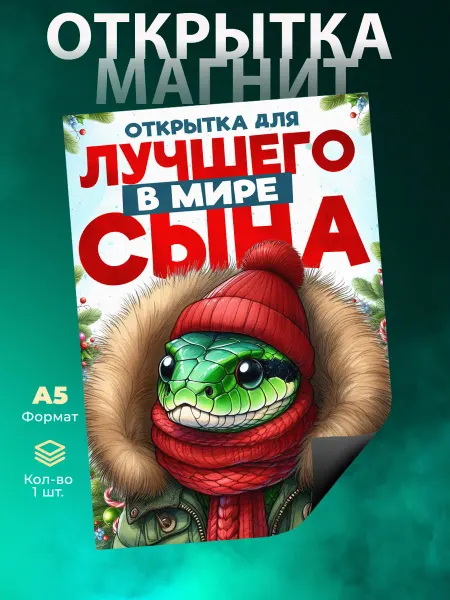 Розовый Гусь Магнитная открытка для сына