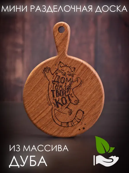 Карельская столярная мастерская Доска разделочная из дуба