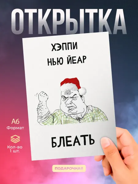 История открыток Новогодняя открытка Хэппи нью йеар