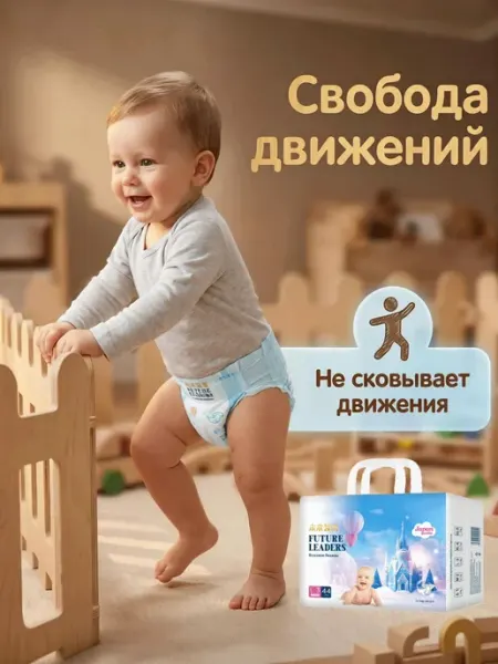 FUTURE LEADERS Детские подгузники на липучках 9-14 кг №3 L 44 шт