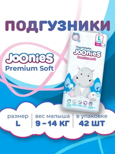 Joonies Подгузники Premium Soft, L (9-14 кг.), 42 шт.