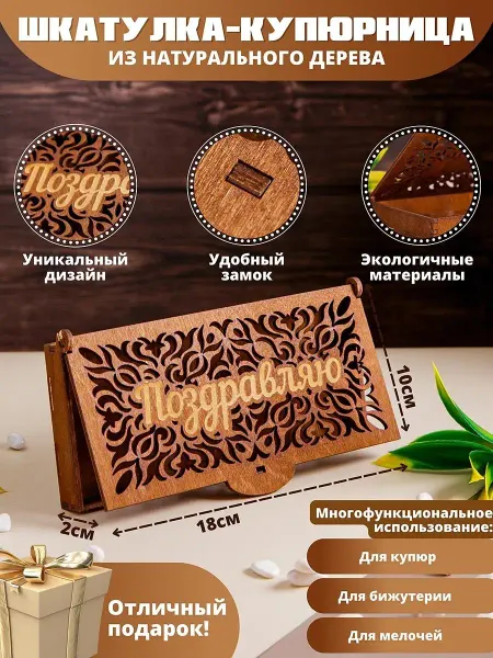 Пересвет Шкатулка-купюрница "Поздравляю"