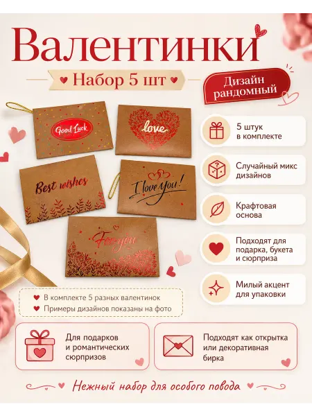 S-Brand Мини-открытки набор 5 штук, валентинки