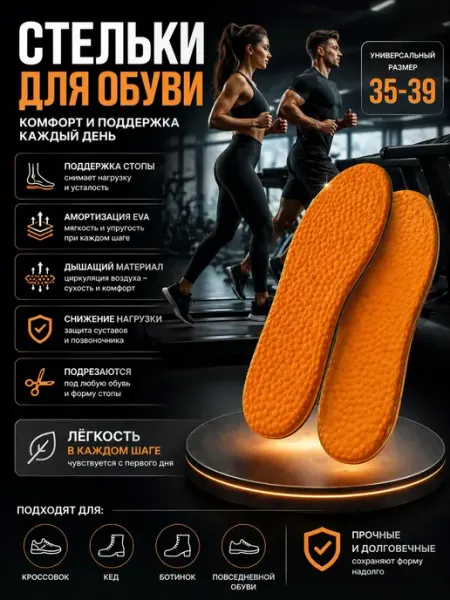 Ас3493 Стельки для обуви ортопедические с амортизацией EVA 35–39