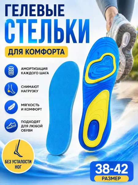 Эвион Стельки ортопедические женские массажные 38-42р