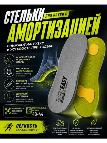 Ас3493 Стельки для обуви ортопедические с амортизацией EVA 40–44