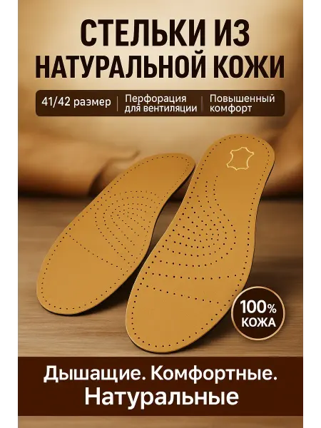 ТопШопчик Стельки ортопедические мужские кожаные 41 42 р