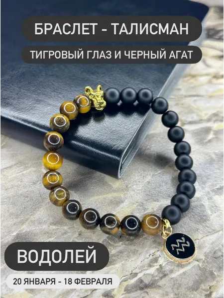Bespalov Браслет из натуральных камней для знака зодиака Водолей