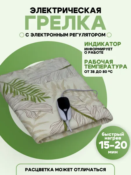 Бртз Электропростынь с электронным регулятором Soft 9-03