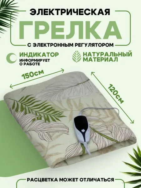 Бртз Электропростынь с электронным регулятором Soft 9-04