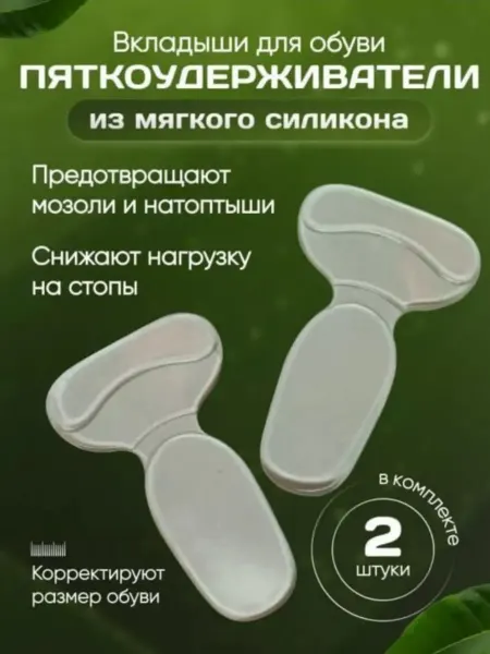 FEDDiK Подпяточники для обуви стельки пяткоудерживатели силиконовые