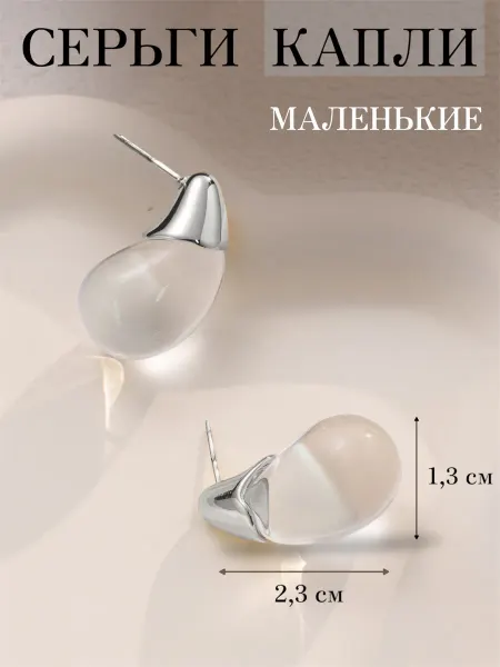 Mio FLameL Серьги бижутерия маленькие капли пусеты