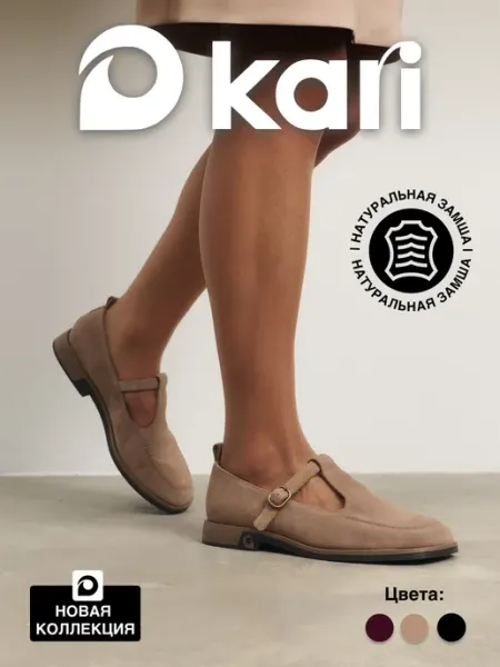 Kari Туфли из натуральной замши на низком каблуке