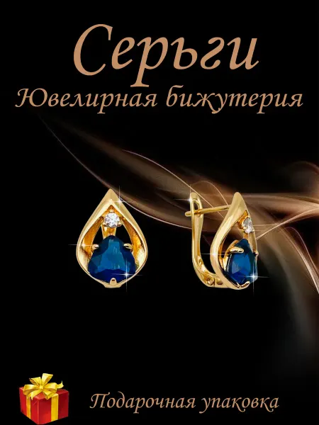 Kristallin Серьги бижутерия с синим камнем под золото