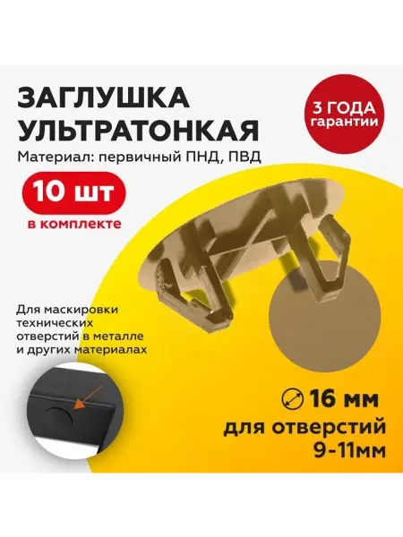 TakeCAPПРОИЗВОДСТВО Заглушка пластиковая под отверстие 9-11 мм D16 мм, 10 шт